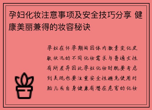 孕妇化妆注意事项及安全技巧分享 健康美丽兼得的妆容秘诀